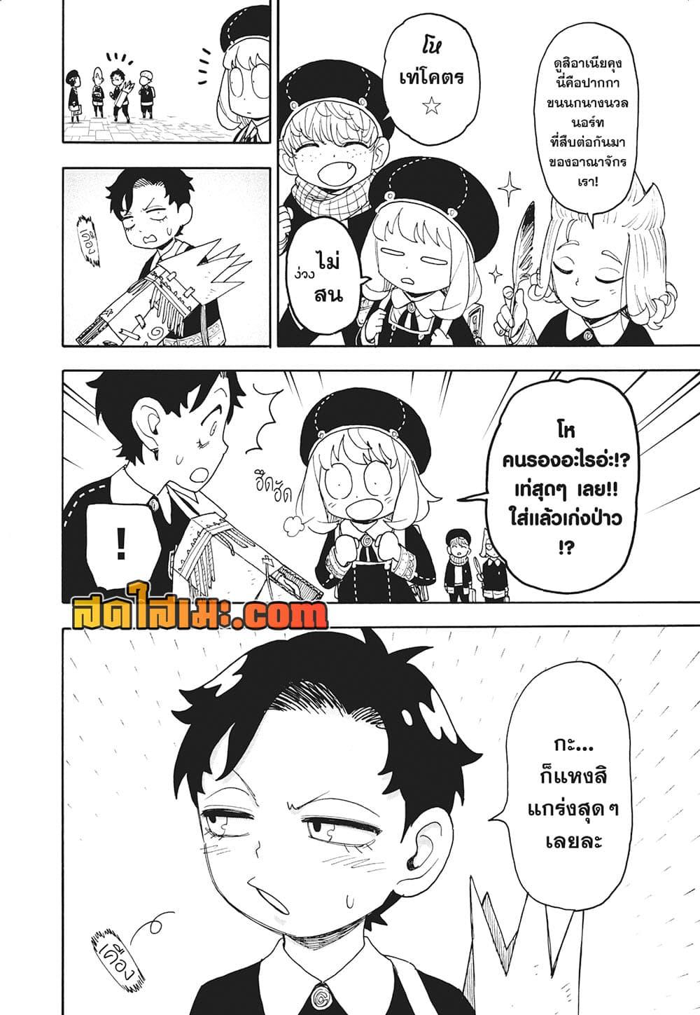Spy X Family 113 24