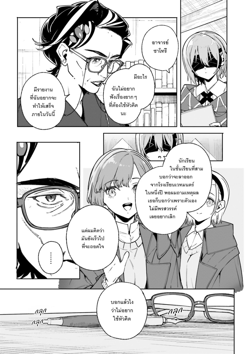 Majutsushi Kunon wa Miete Iru 34 22