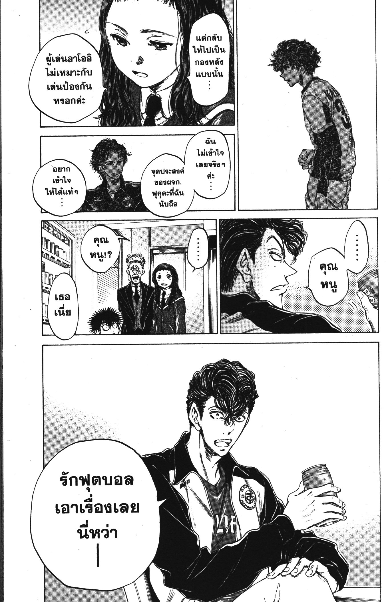 Ao Ashi แข้งเด็กหัวใจนักสู้ 70 (9)