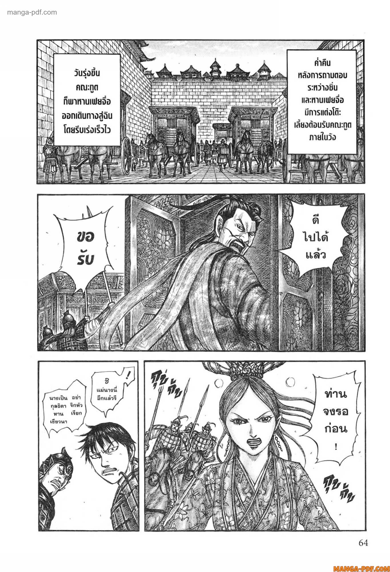 Kingdom 761 (2)