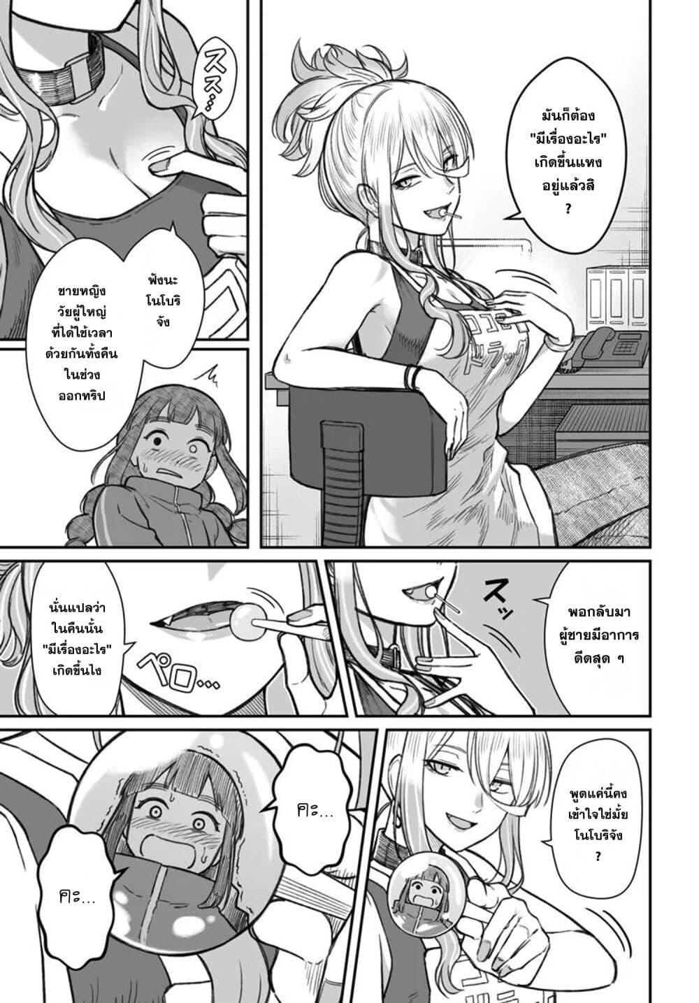 Dame Ningen no Itoshikata 12.1 07