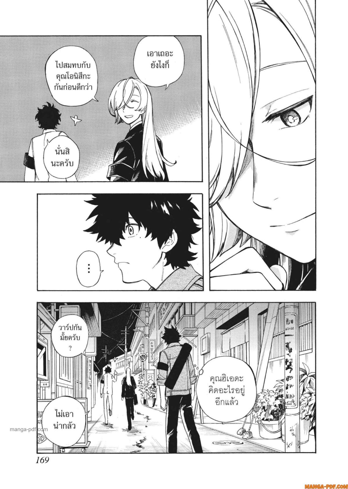 Inugami wa Inoranai 5 (7)