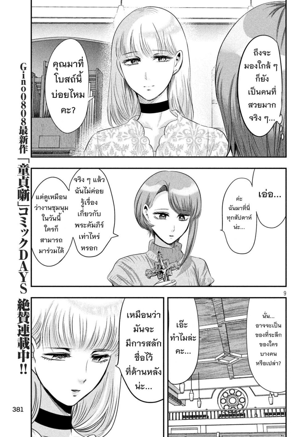Yukionna to Kani wo Kuu 40 10