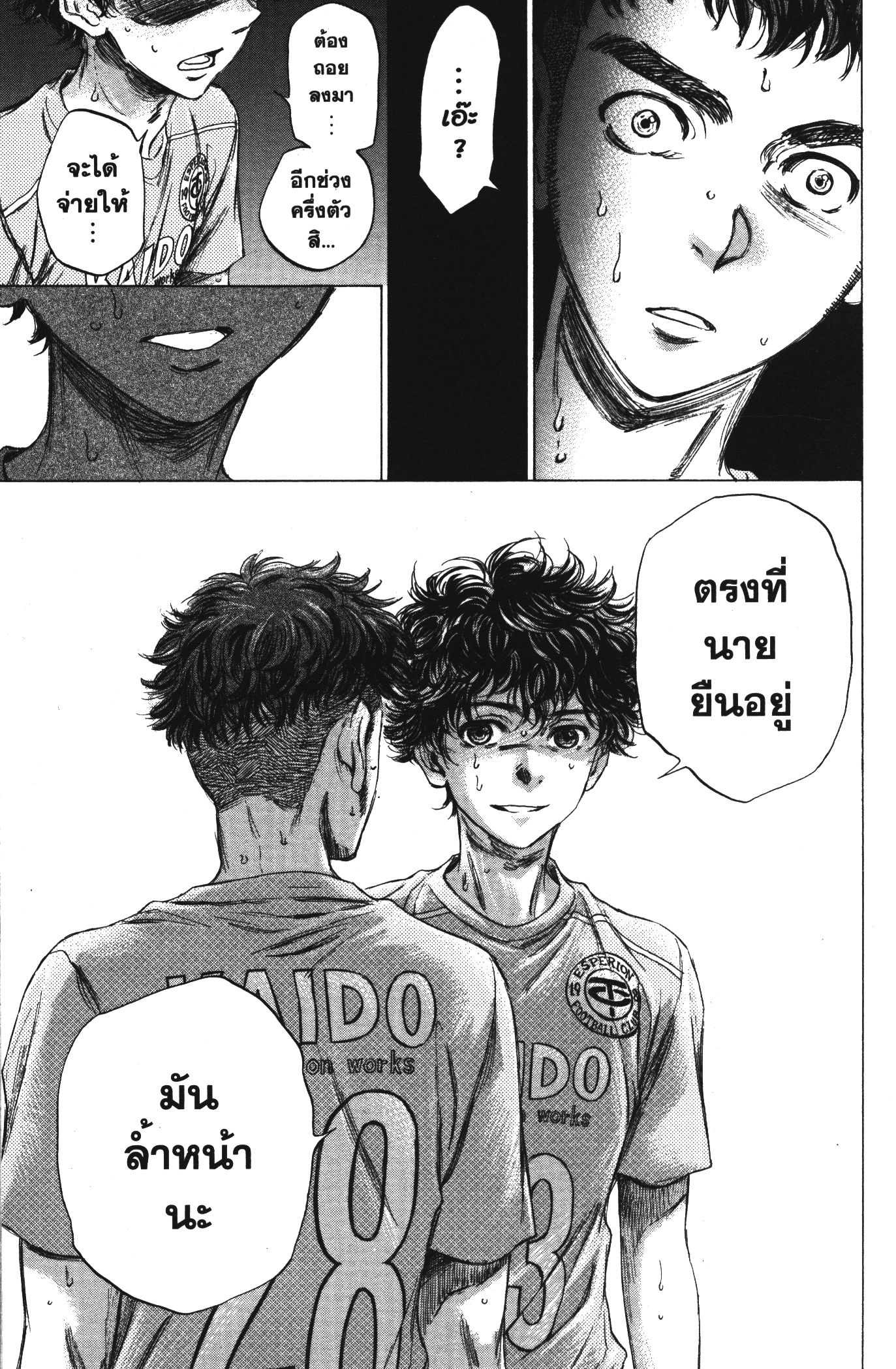 Ao Ashi แข้งเด็กหัวใจนักสู้ 82 (10)