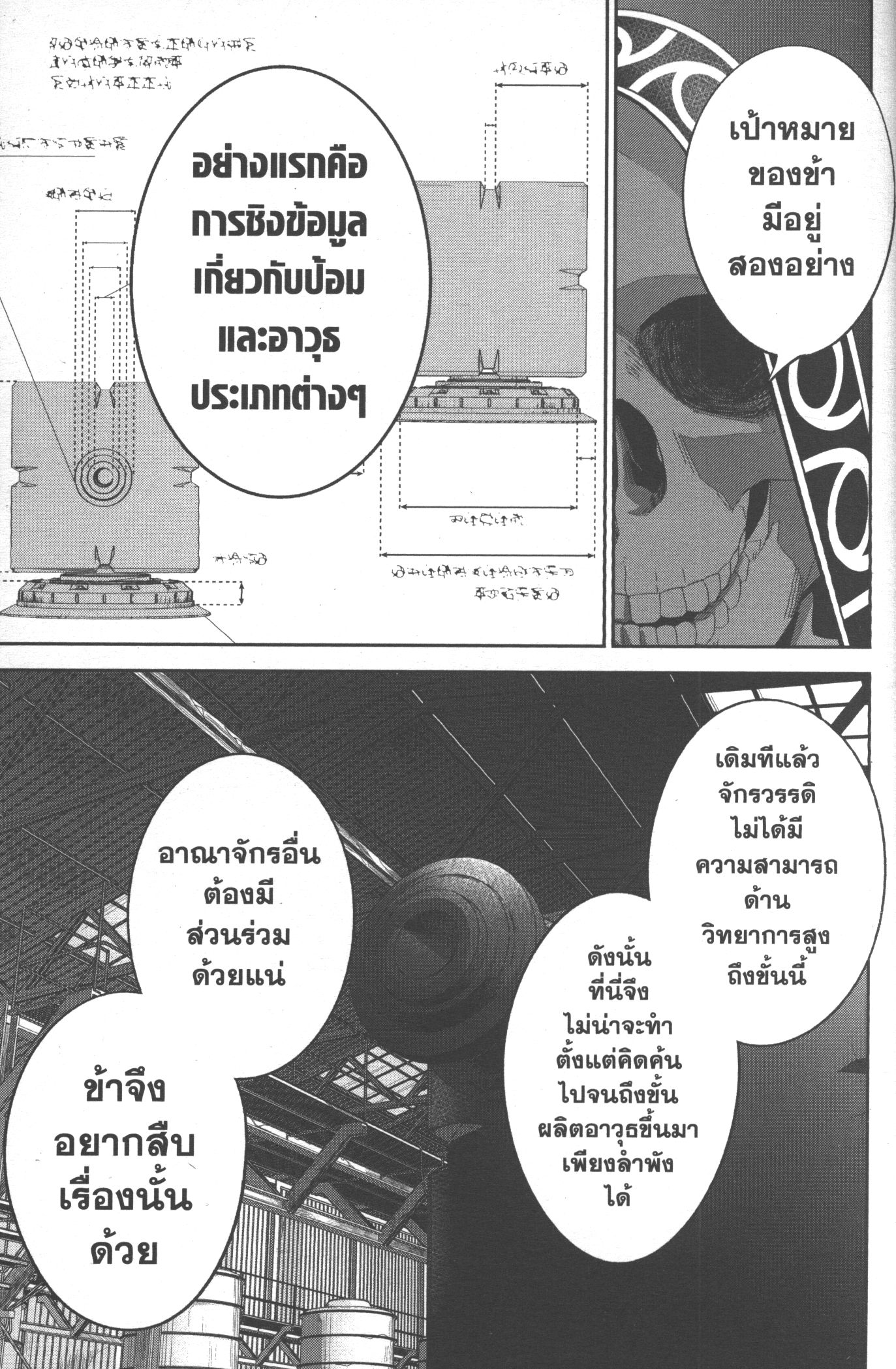 Shokei Sareta Kenja wa Lich ni Tensei Shite Shinryaku Sensou wo Hajimeru 18 (23)