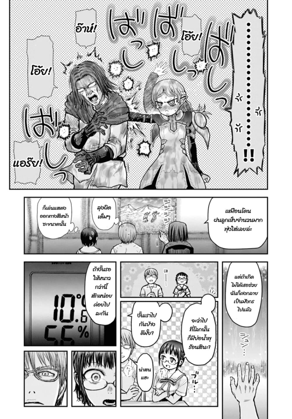 Isekai Ojisan 23 (35)
