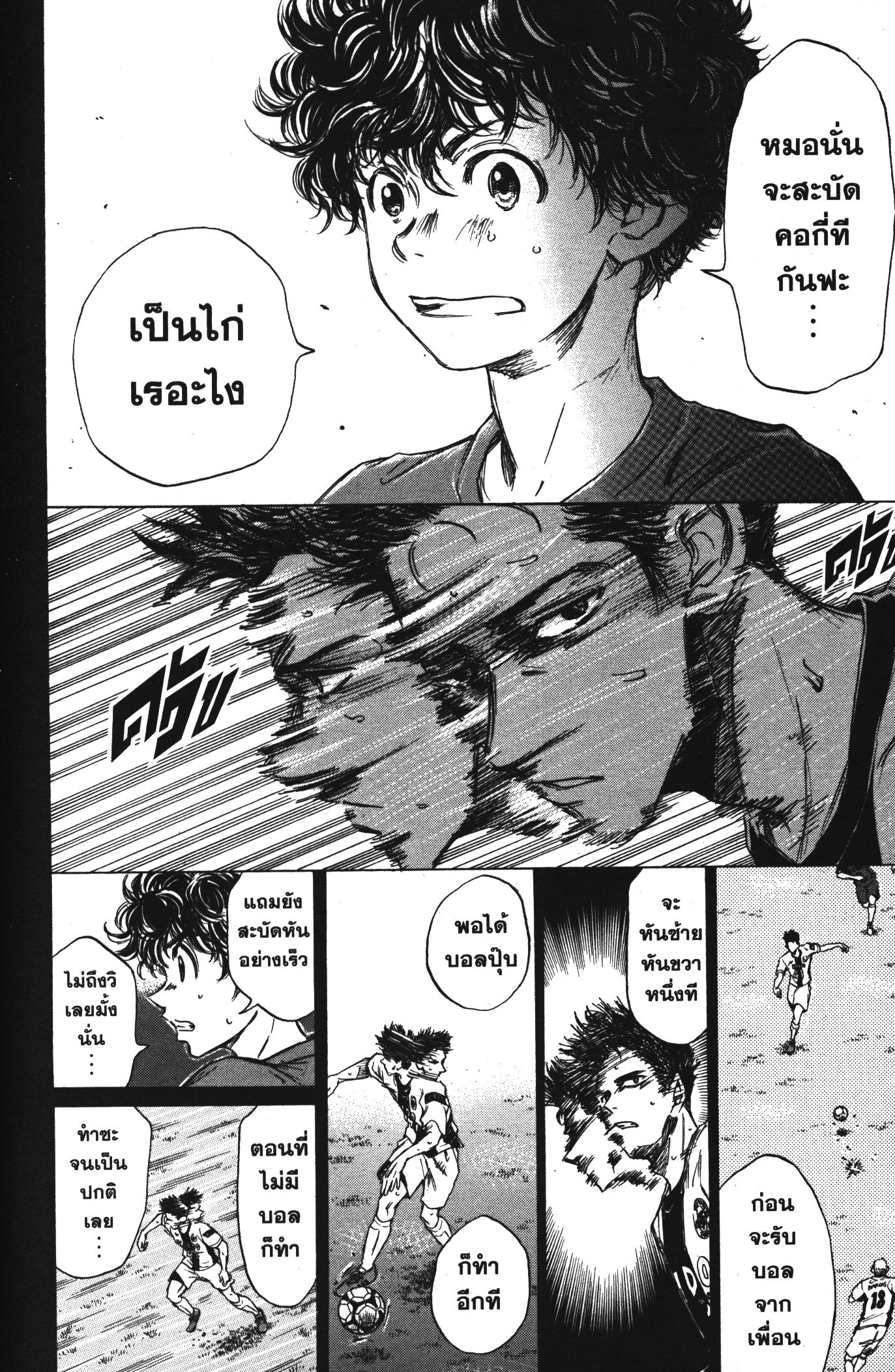 Ao Ashi แข้งเด็กหัวใจนักสู้ 71 (12)