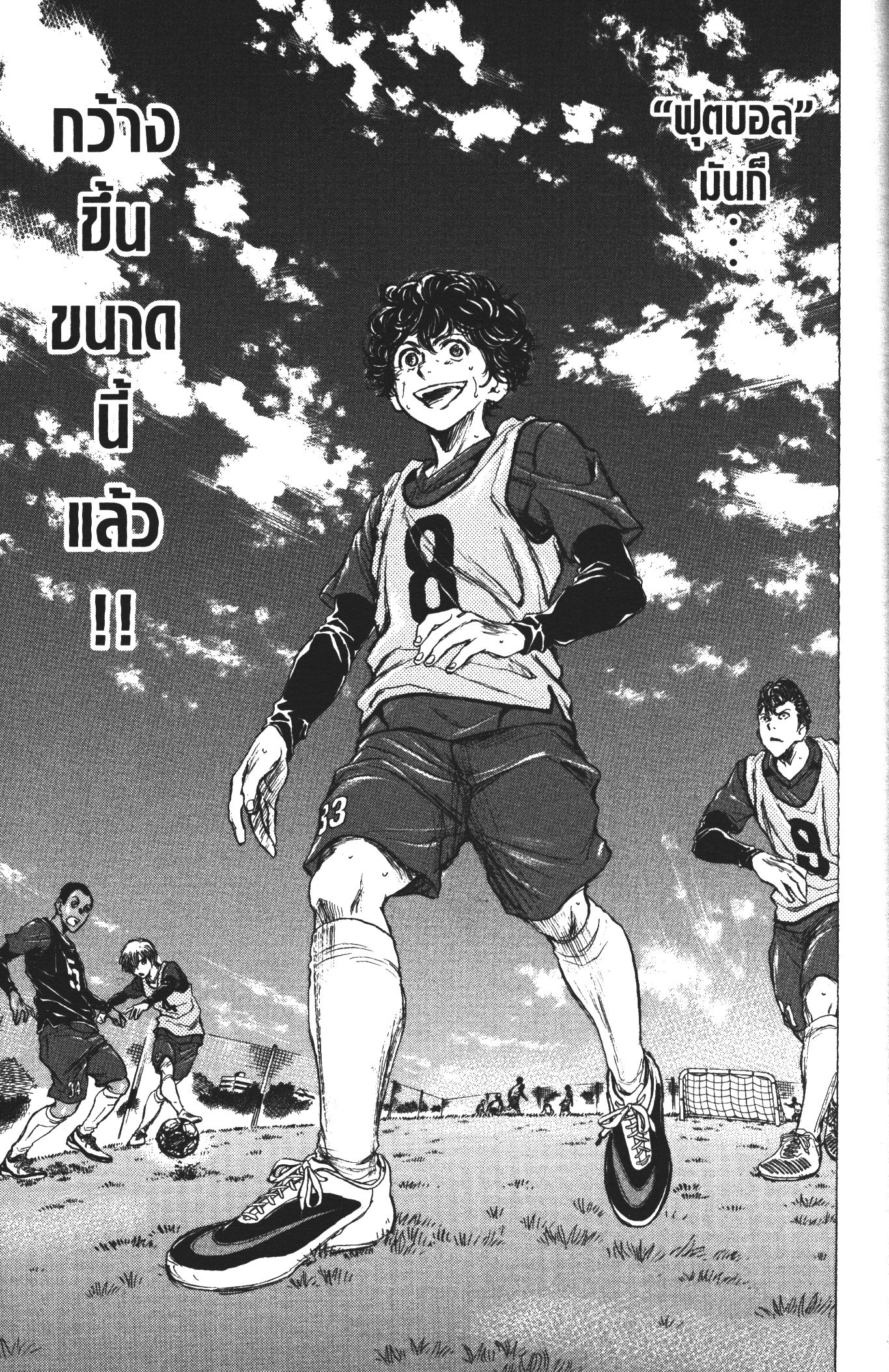 Ao Ashi แข้งเด็กหัวใจนักสู้ 39 (13)