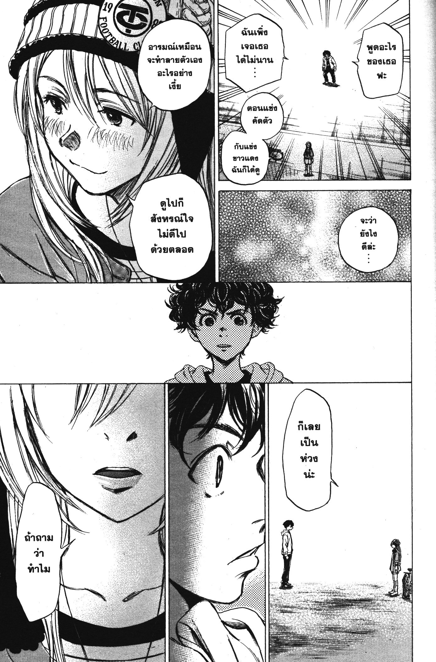 Ao Ashi แข้งเด็กหัวใจนักสู้ 44 (11)