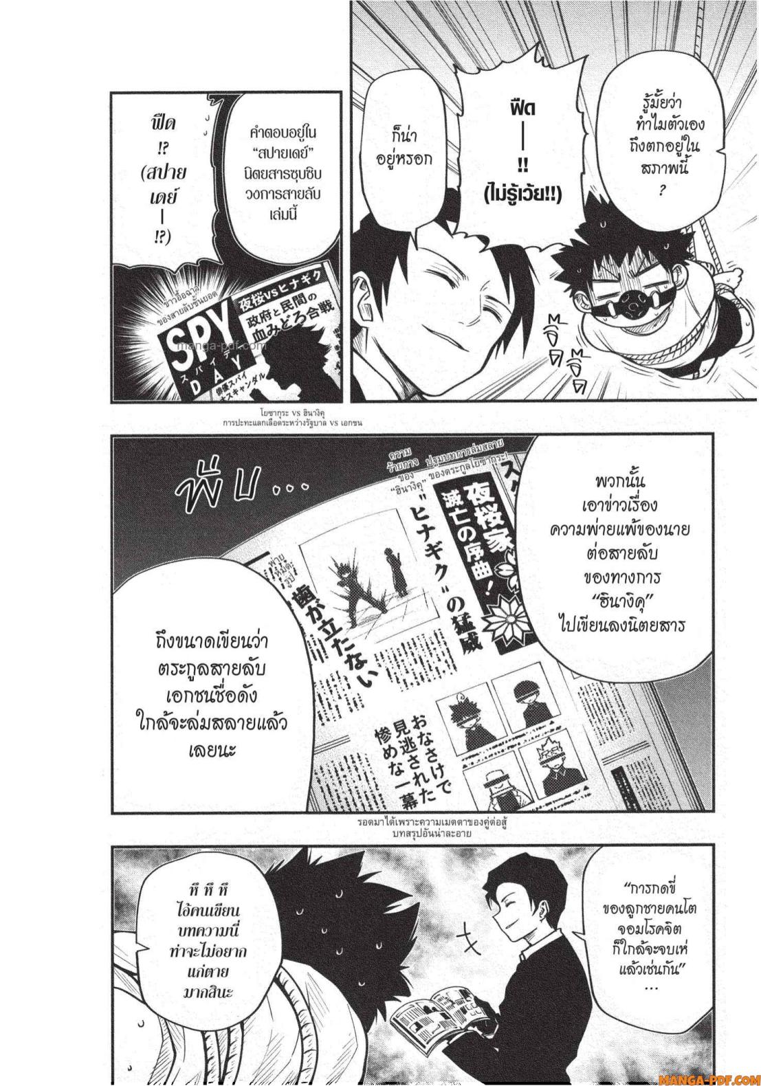 Yozakura san Chi no Daisakusen 20 (2)