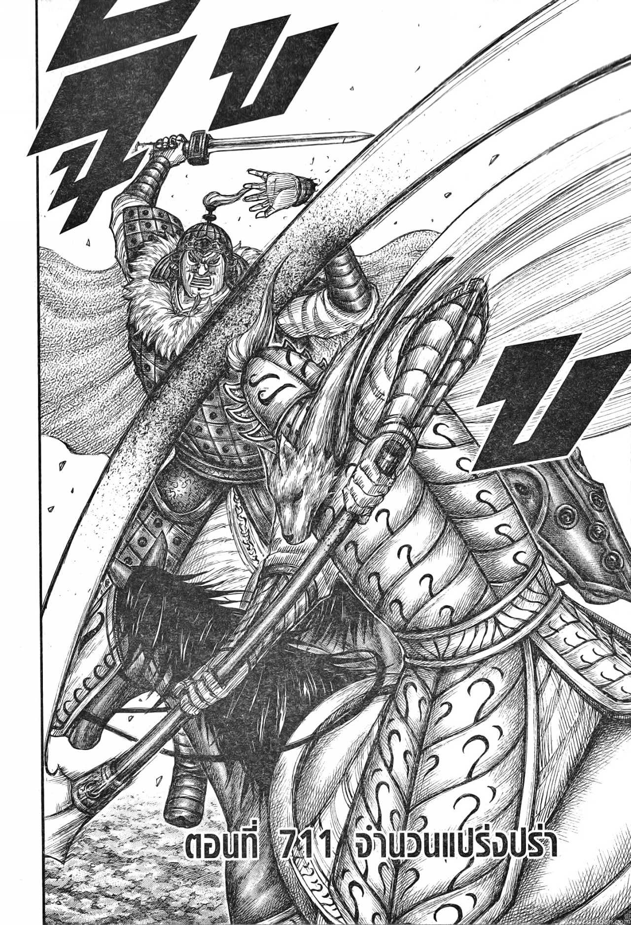 Kingdom 711 (1)