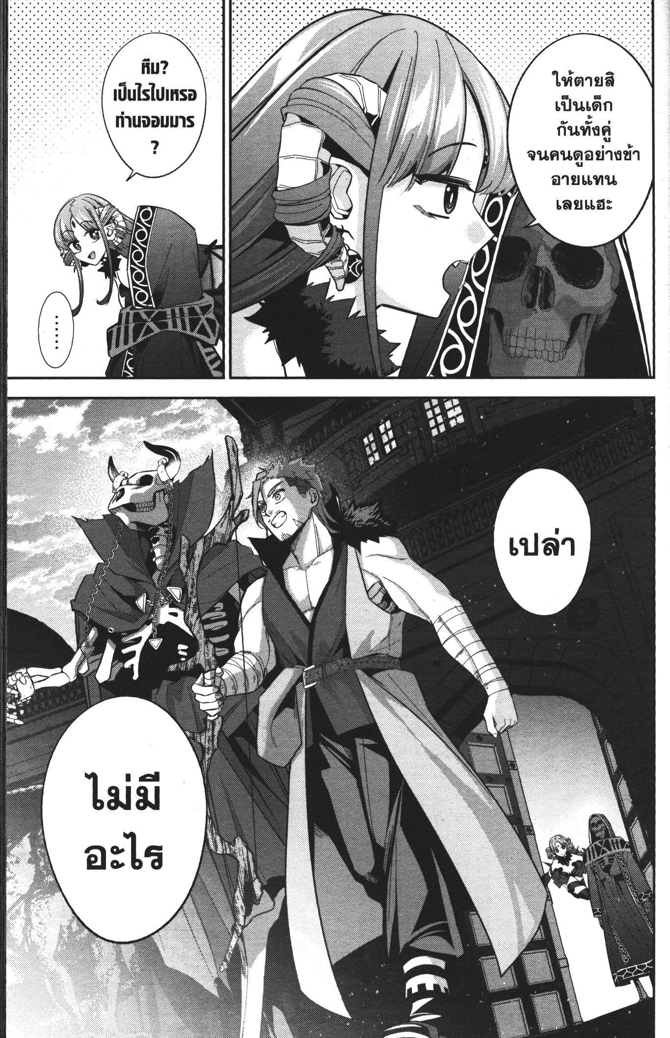 Shokei Sareta Kenja wa Lich ni Tensei Shite Shinryaku Sensou wo Hajimeru 10 (29)