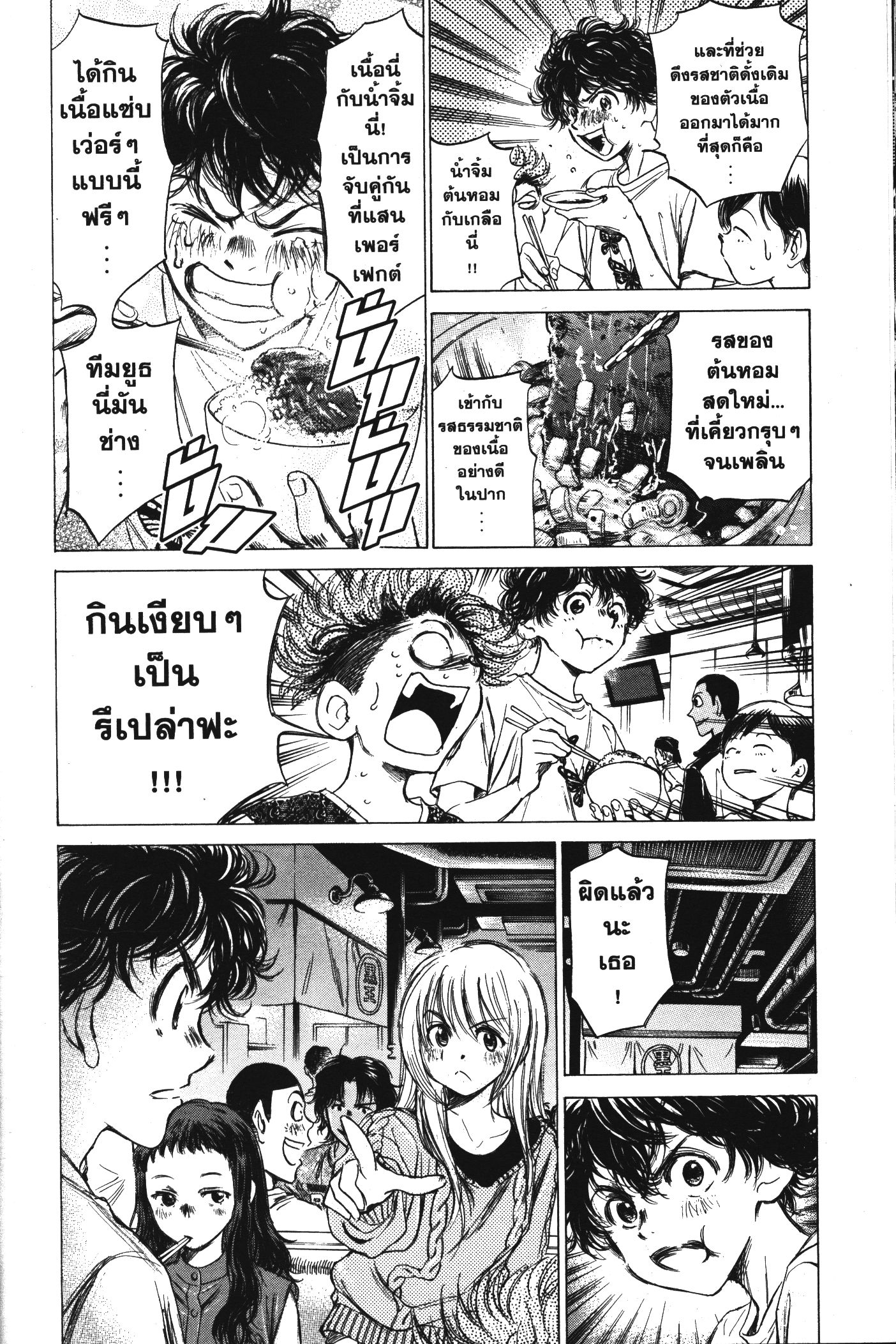 Ao Ashi แข้งเด็กหัวใจนักสู้ 56 (6)