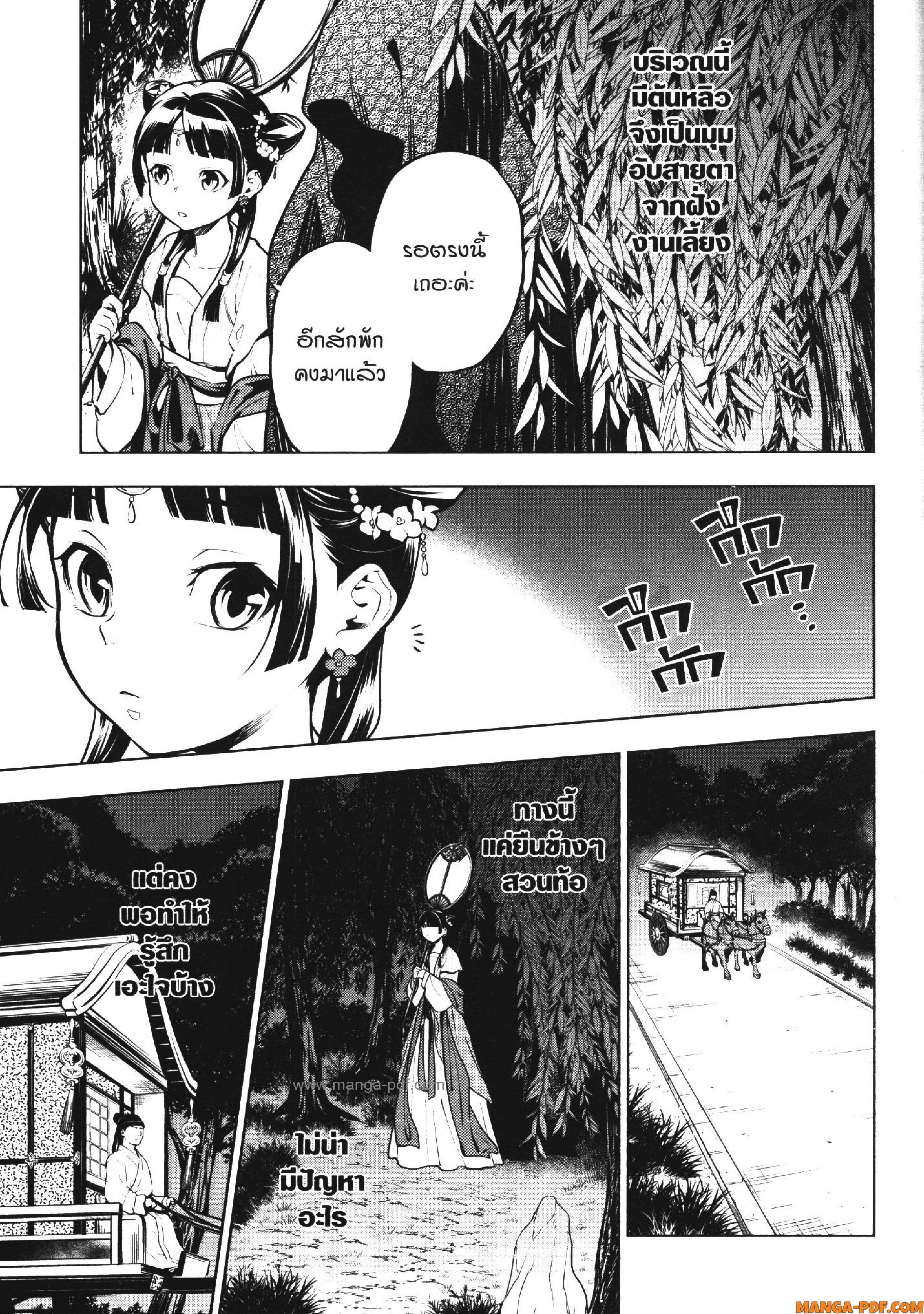Kusuriya no Hitorigoto 48 (15)