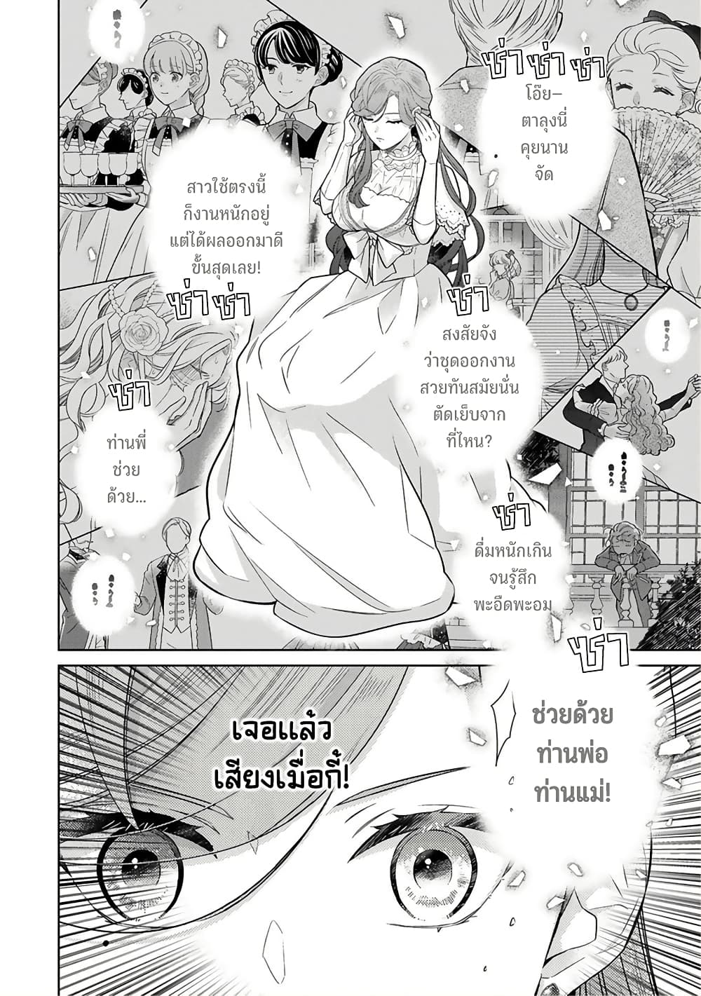 Satori Reijou no Misukasenai Kanjou 2 12