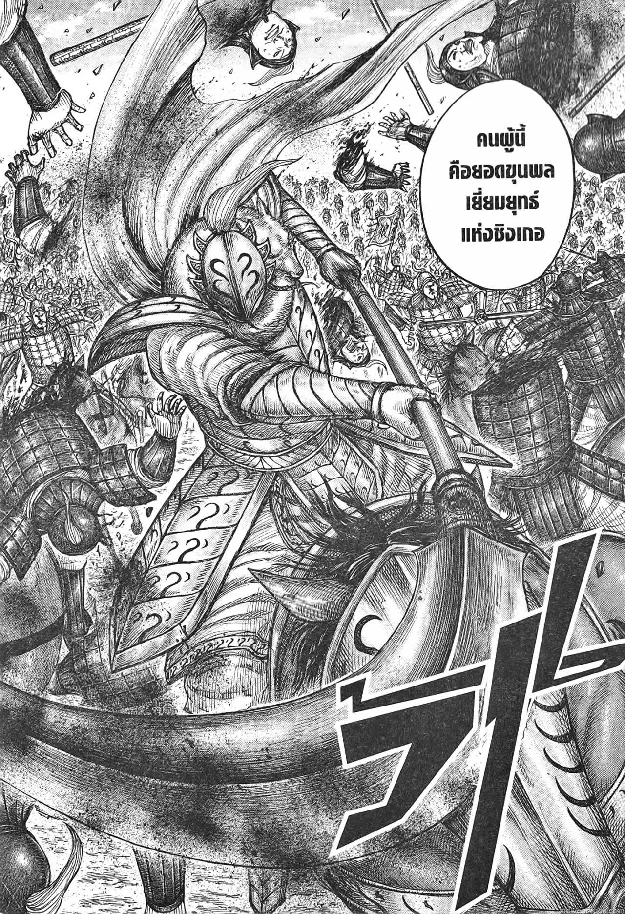 Kingdom 710 (14)