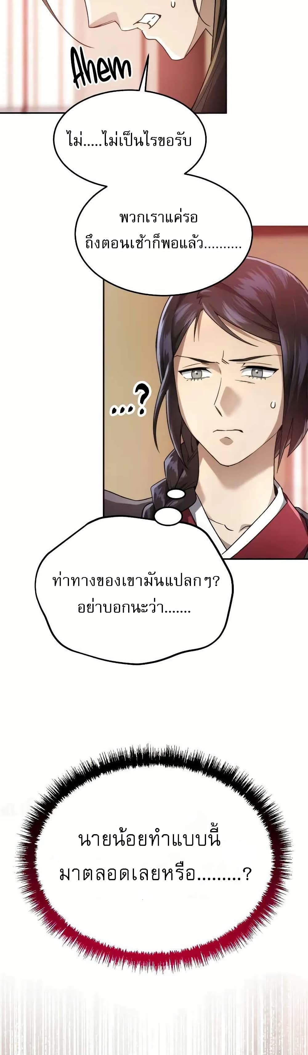 The Heavenly Demon Wants a Quiet Life 5 59