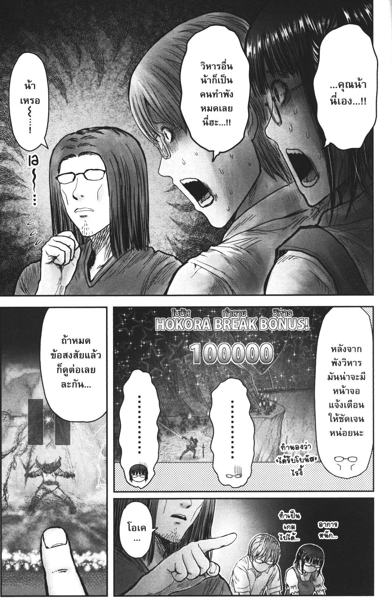 Isekai Ojisan 31 (7)