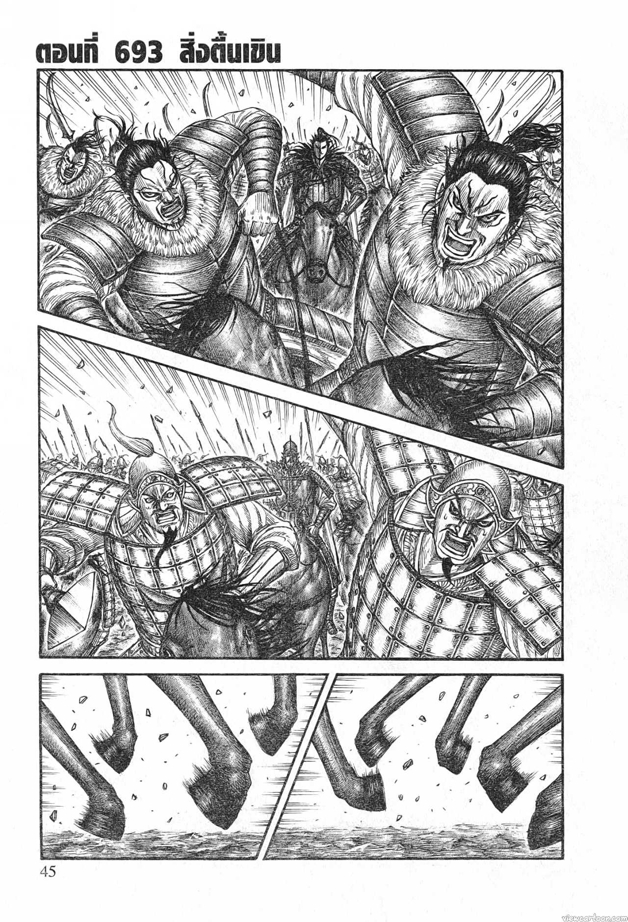 Kingdom 693 (1)