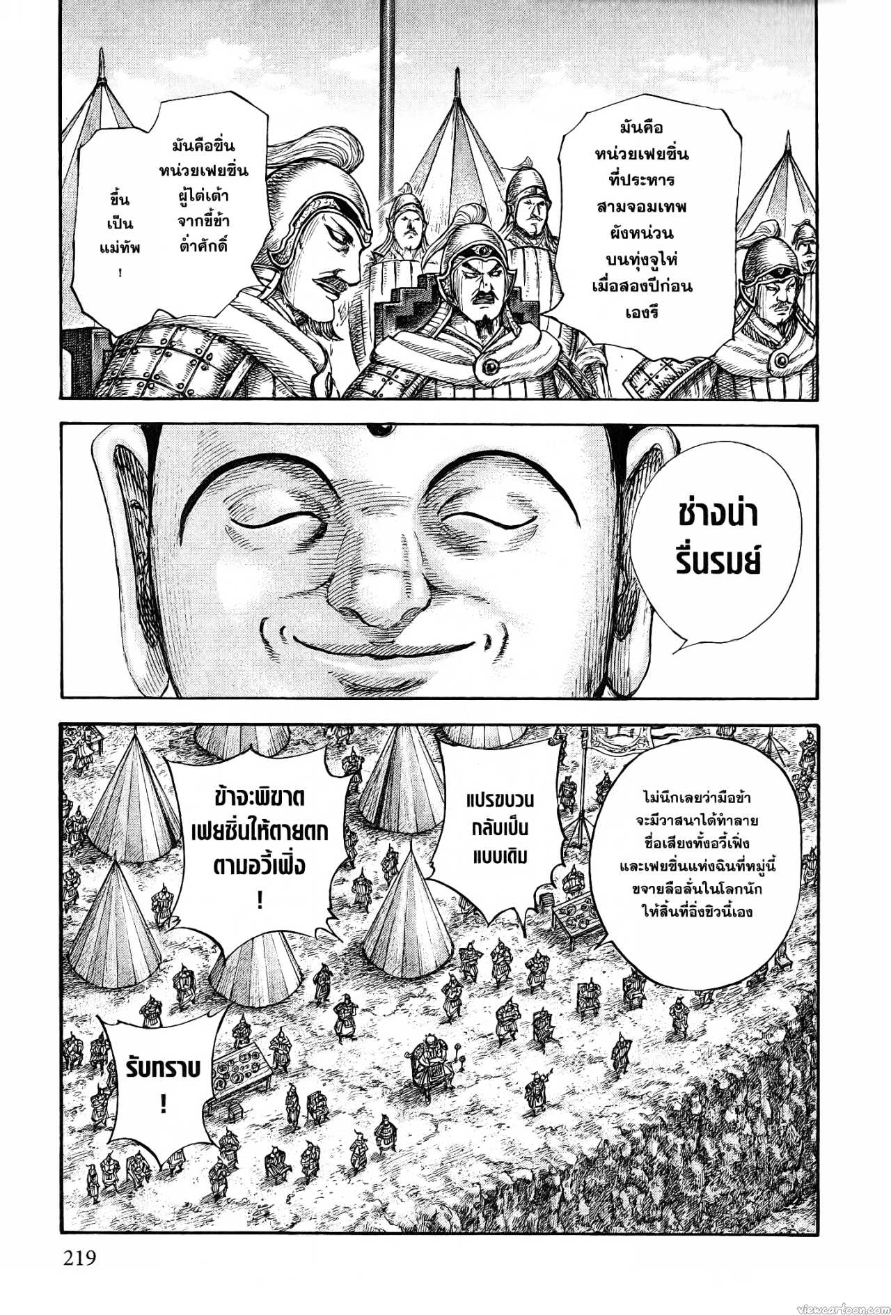 Kingdom 679 (11)