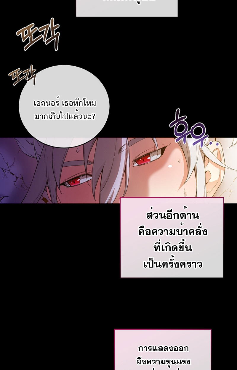Fated to Be Loved by Villains 9 69