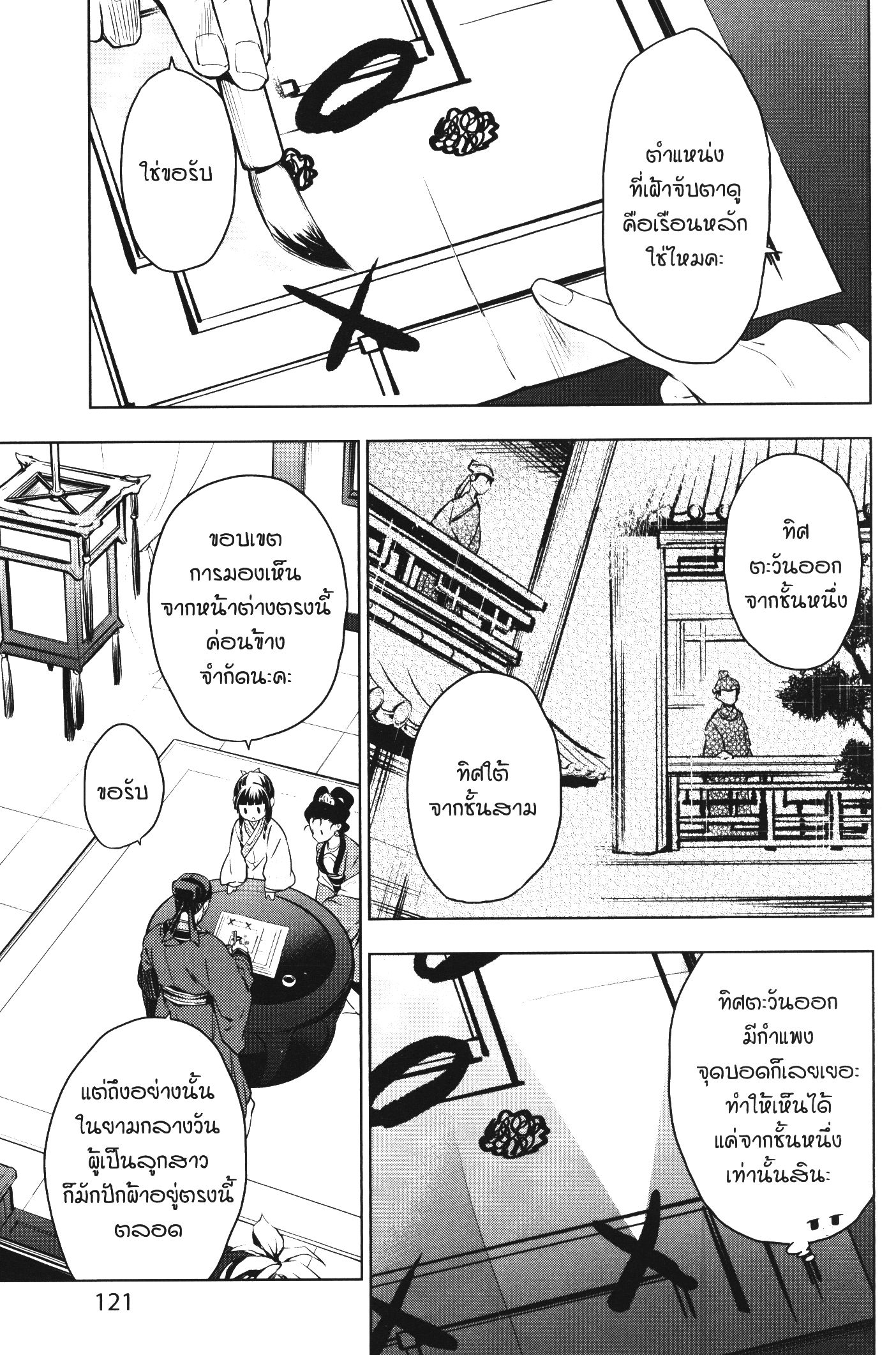 Kusuriya no Hitorigoto 46 (13)