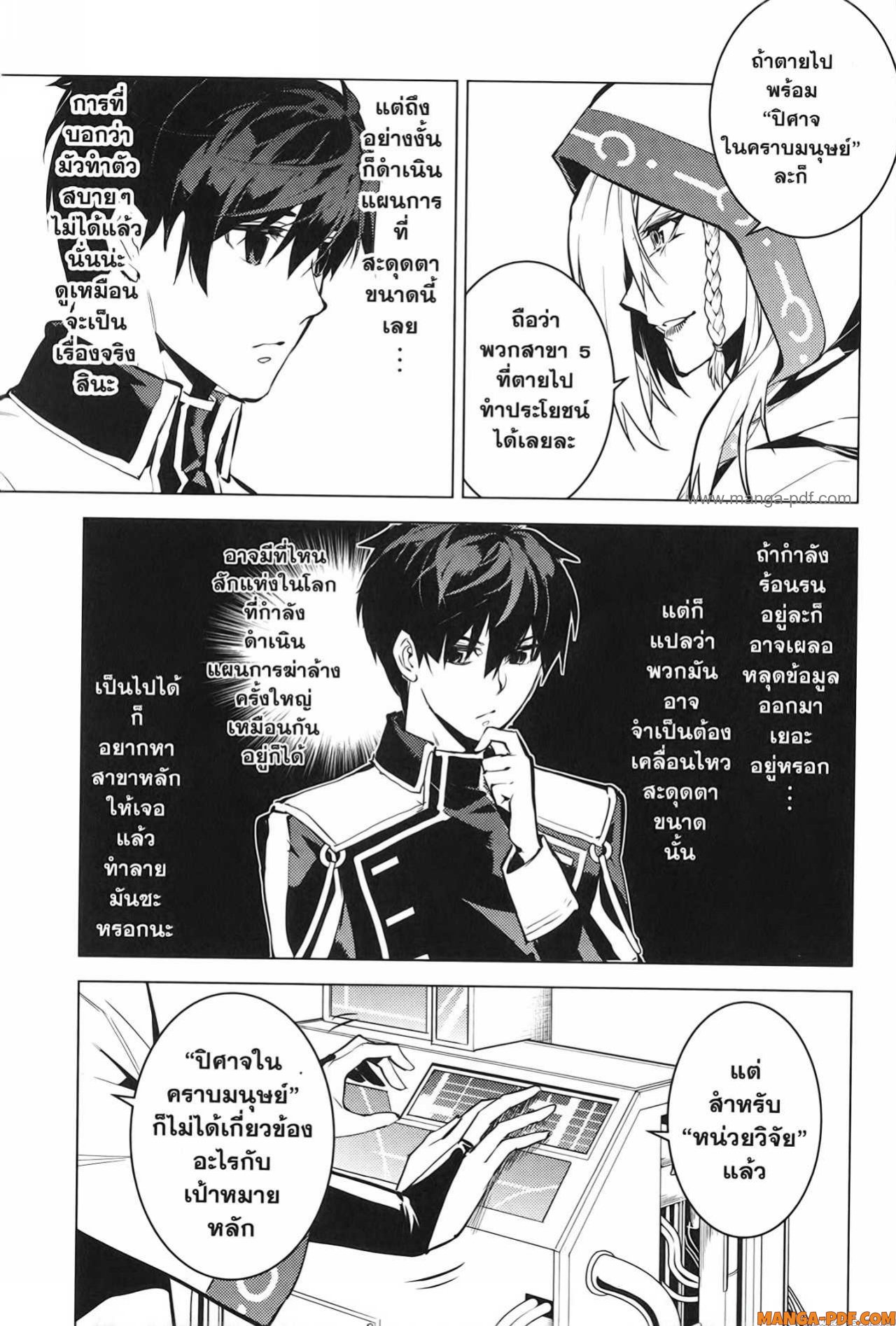 Tensei Kenja no Isekai Life 65 (45)