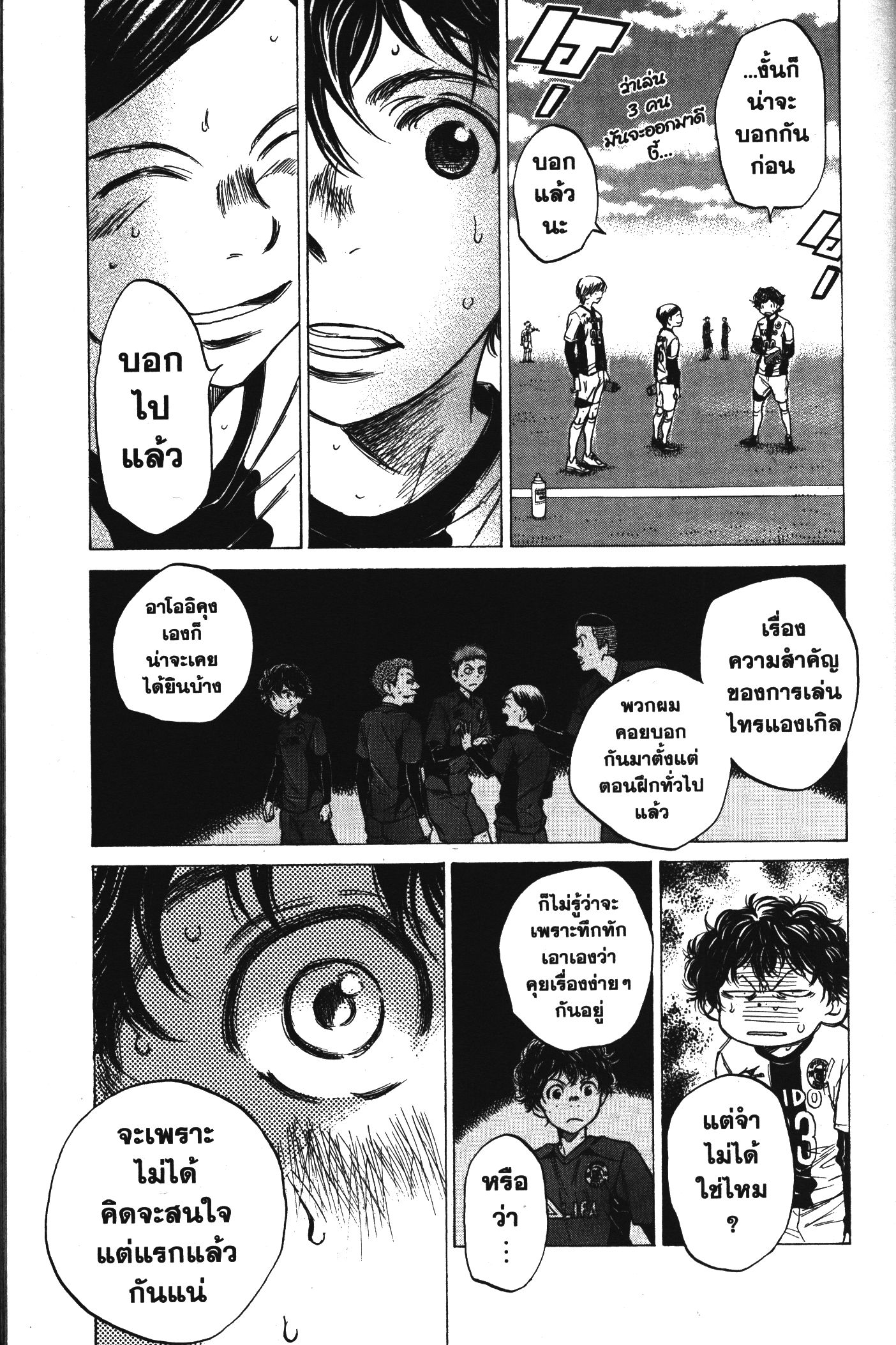 Ao Ashi แข้งเด็กหัวใจนักสู้ 52 (7)