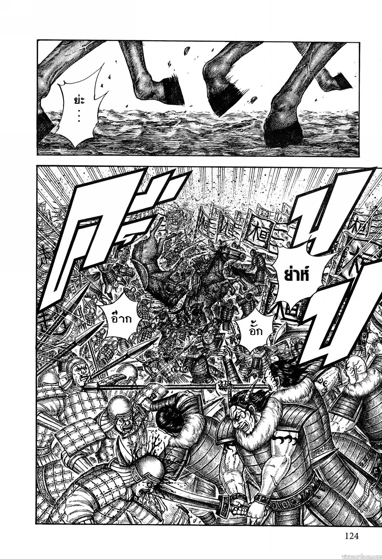 Kingdom 674 (16)