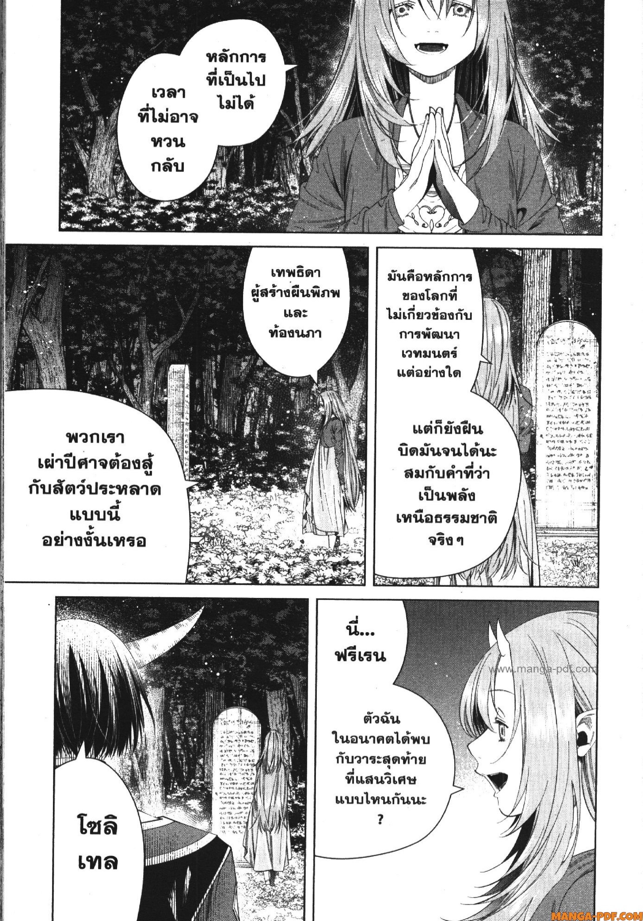 Sousou no Frieren 116 (17)