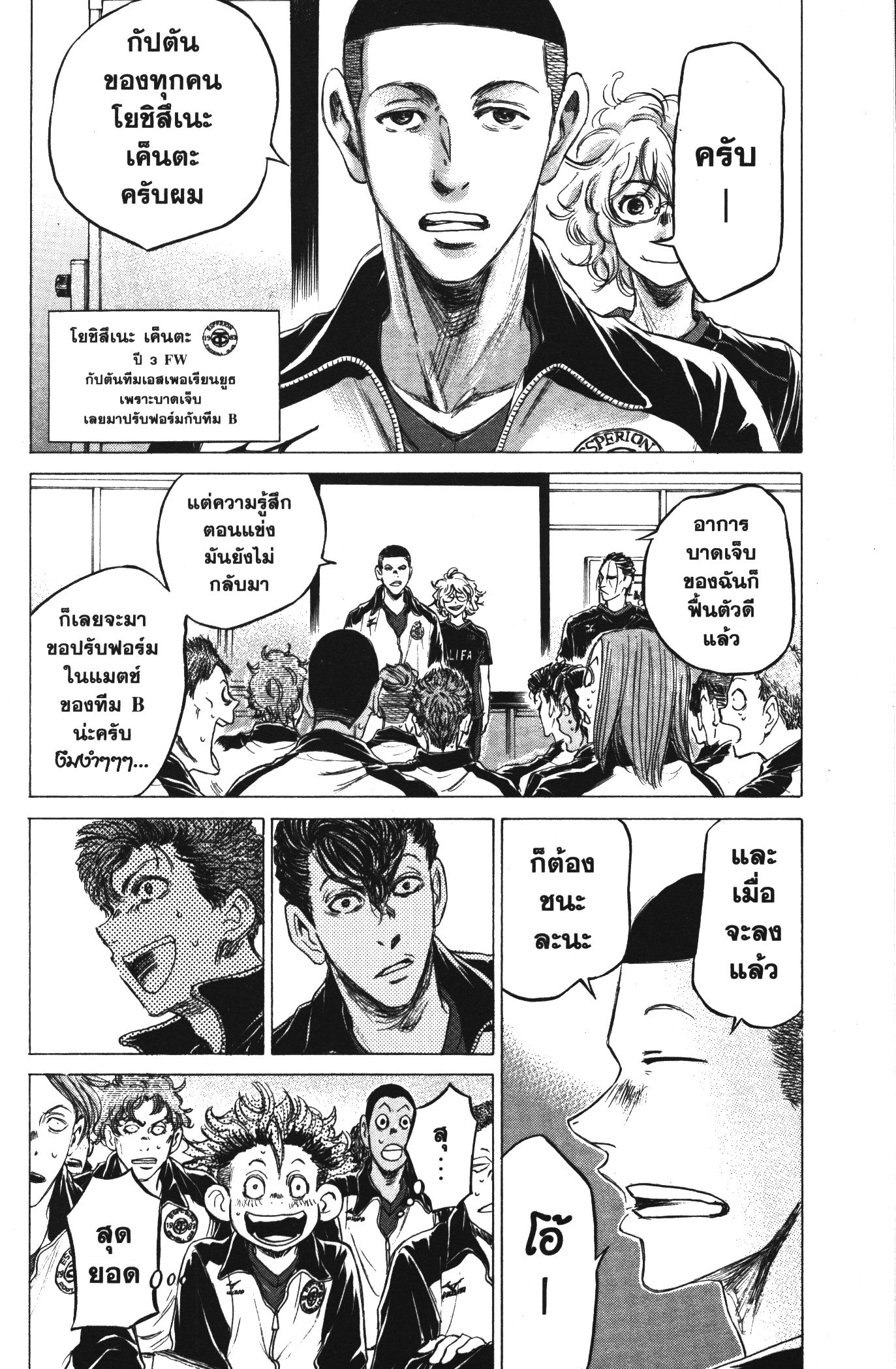 Ao Ashi แข้งเด็กหัวใจนักสู้ 75 (20)