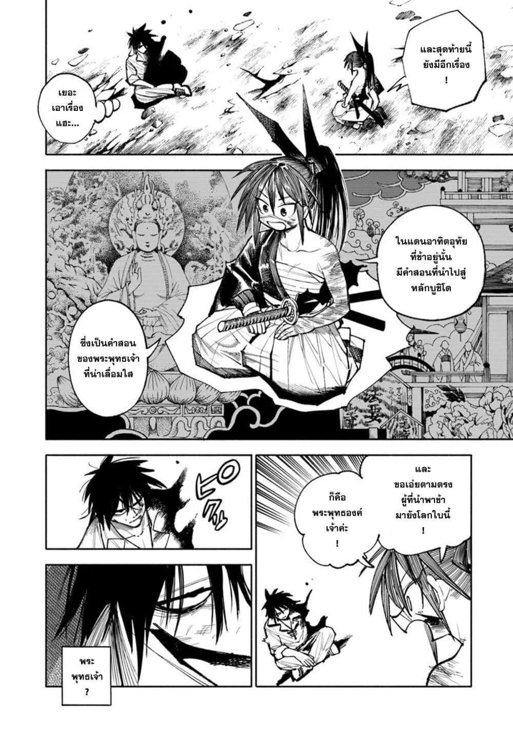 Samurai in Another World 30 12