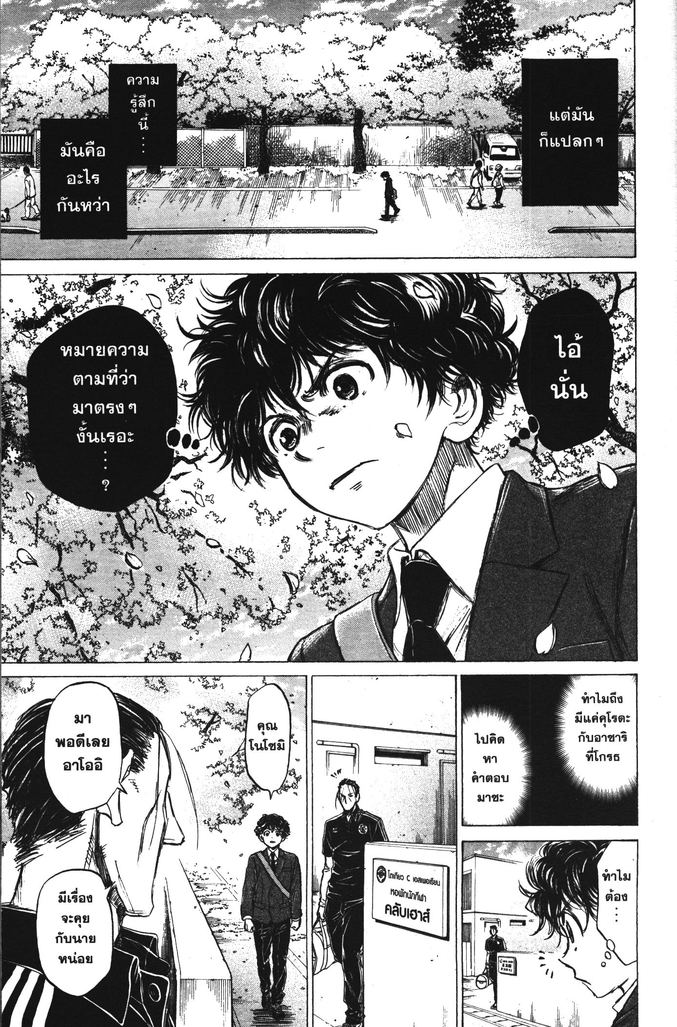 Ao Ashi แข้งเด็กหัวใจนักสู้ 46 (19)