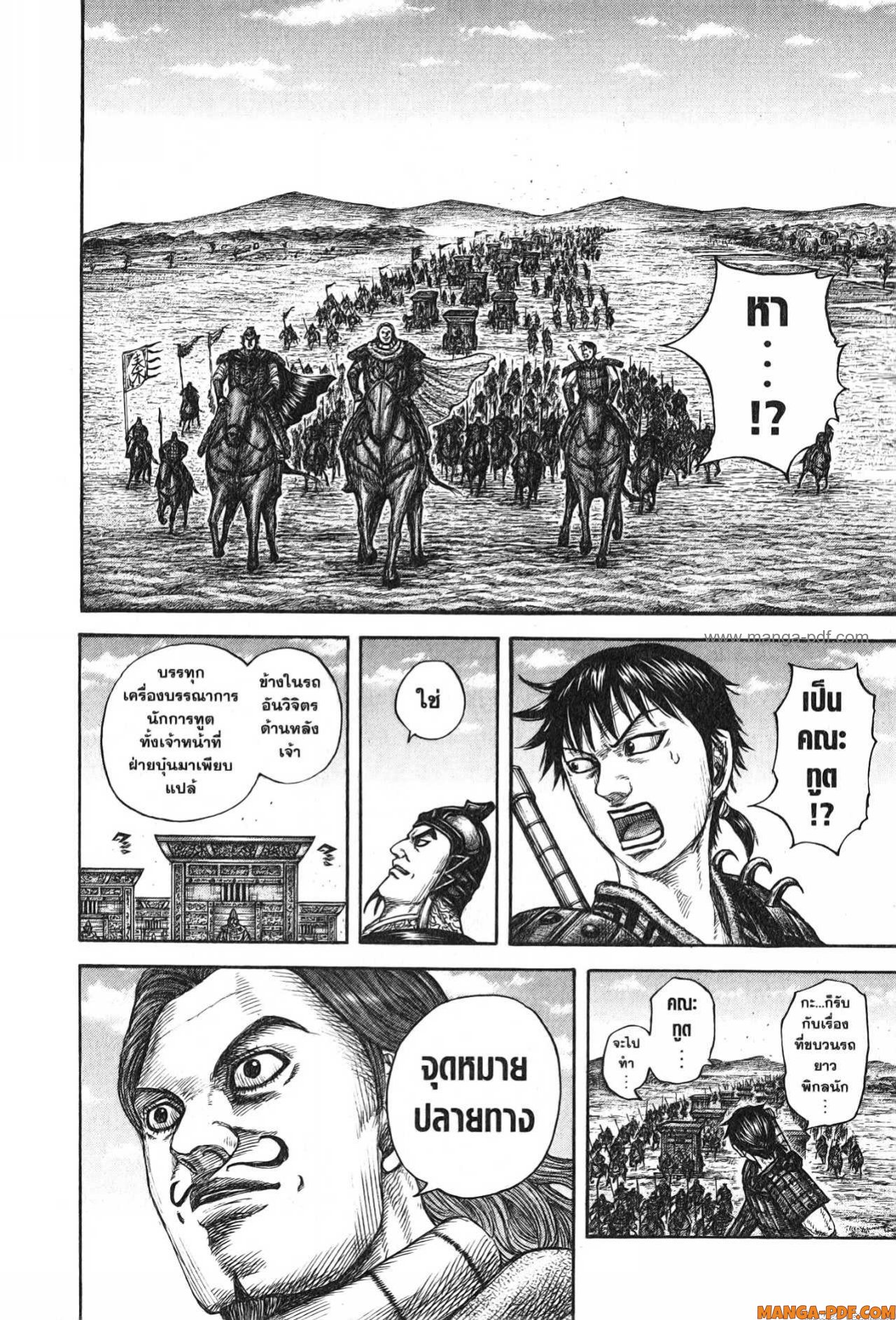 Kingdom 756 (14)