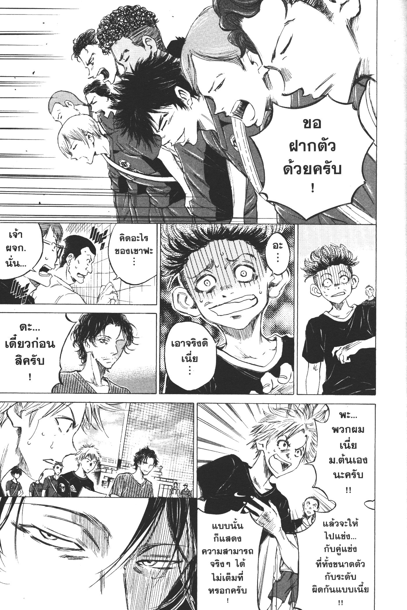 Ao Ashi แข้งเด็กหัวใจนักสู้ 8 (5)