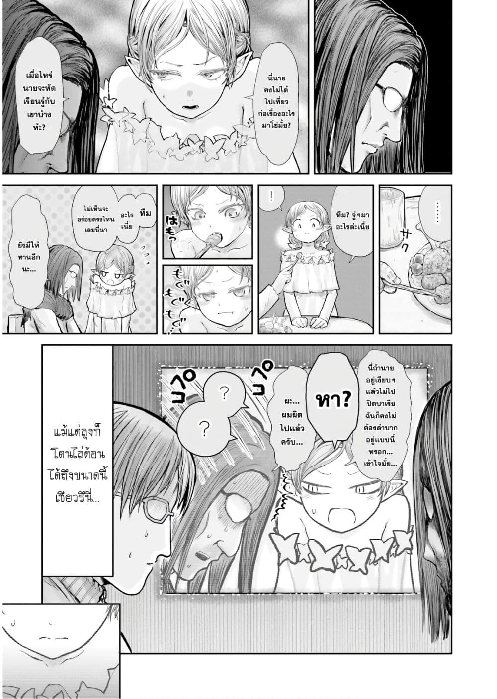 Isekai Ojisan 12 (10)