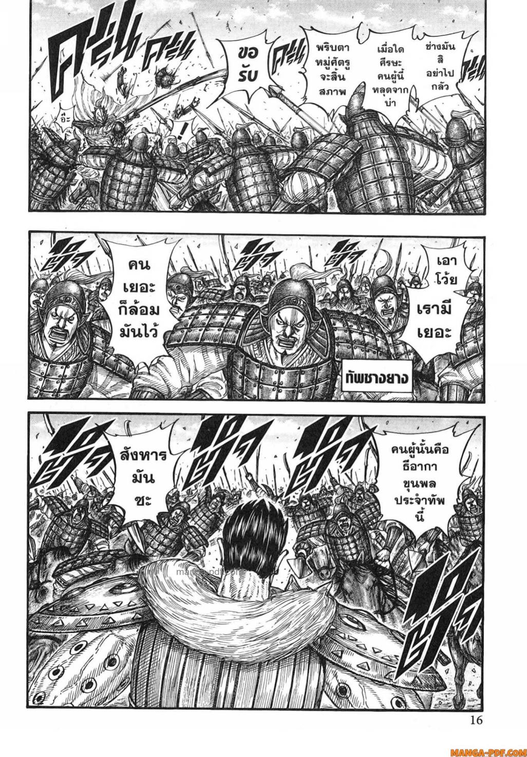 Kingdom 780 (10)