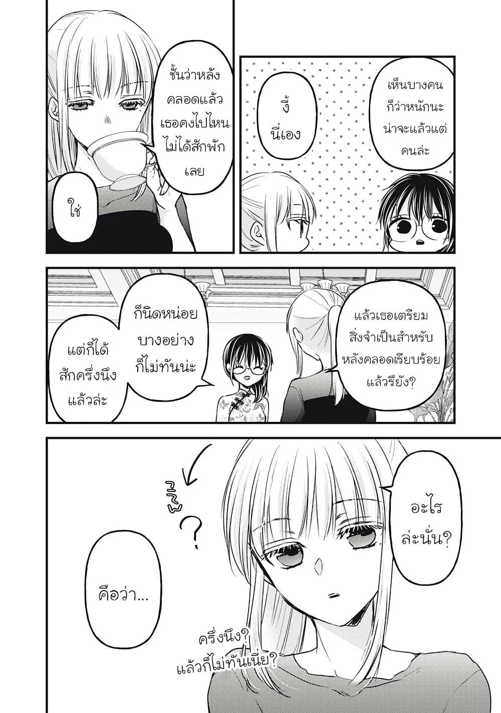 Mijuku na Futari de Gozaimasu ga 112 03