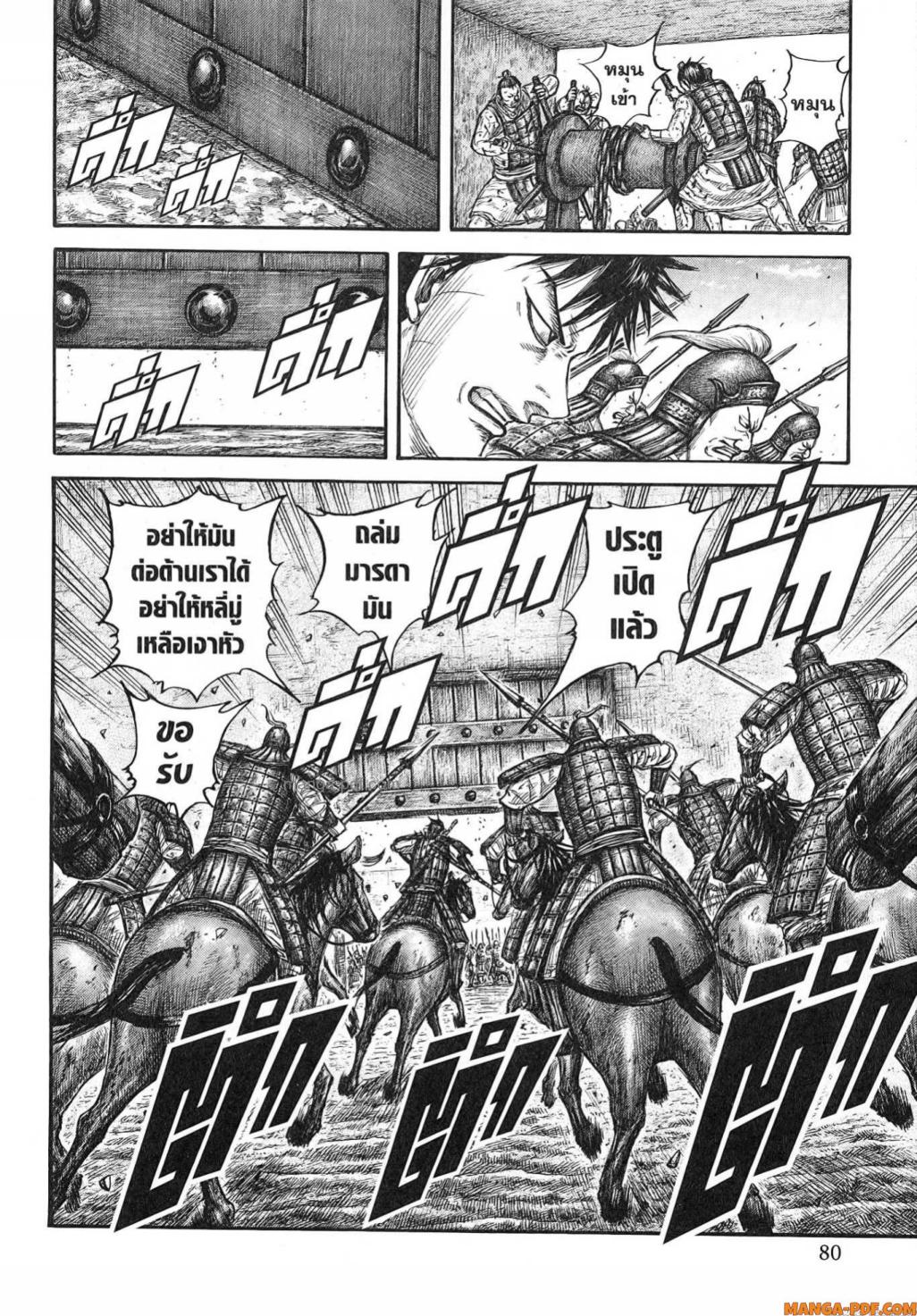 Kingdom 783 (14)