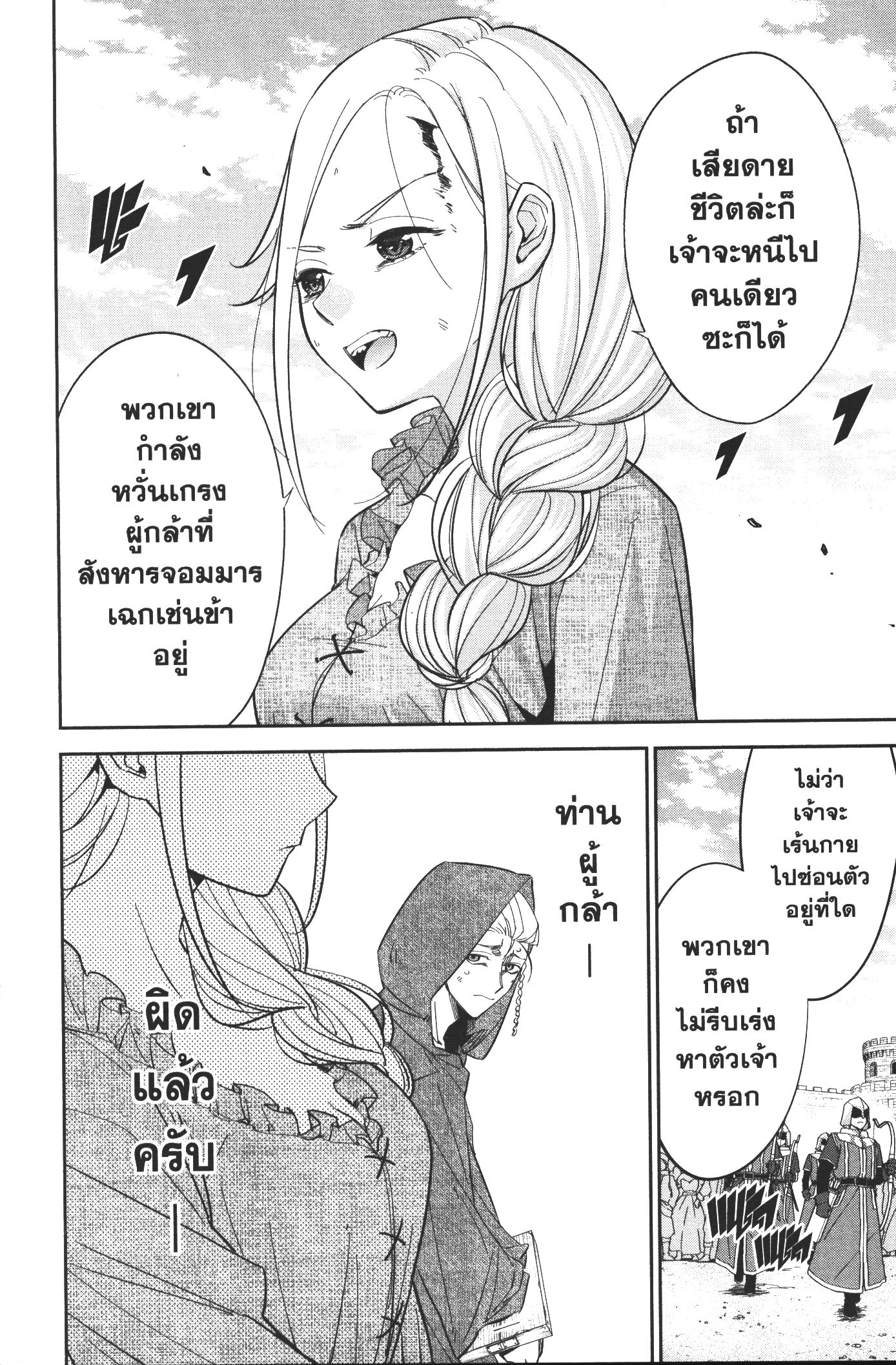 Shokei Sareta Kenja wa Lich ni Tensei Shite Shinryaku Sensou wo Hajimeru 1 (12)