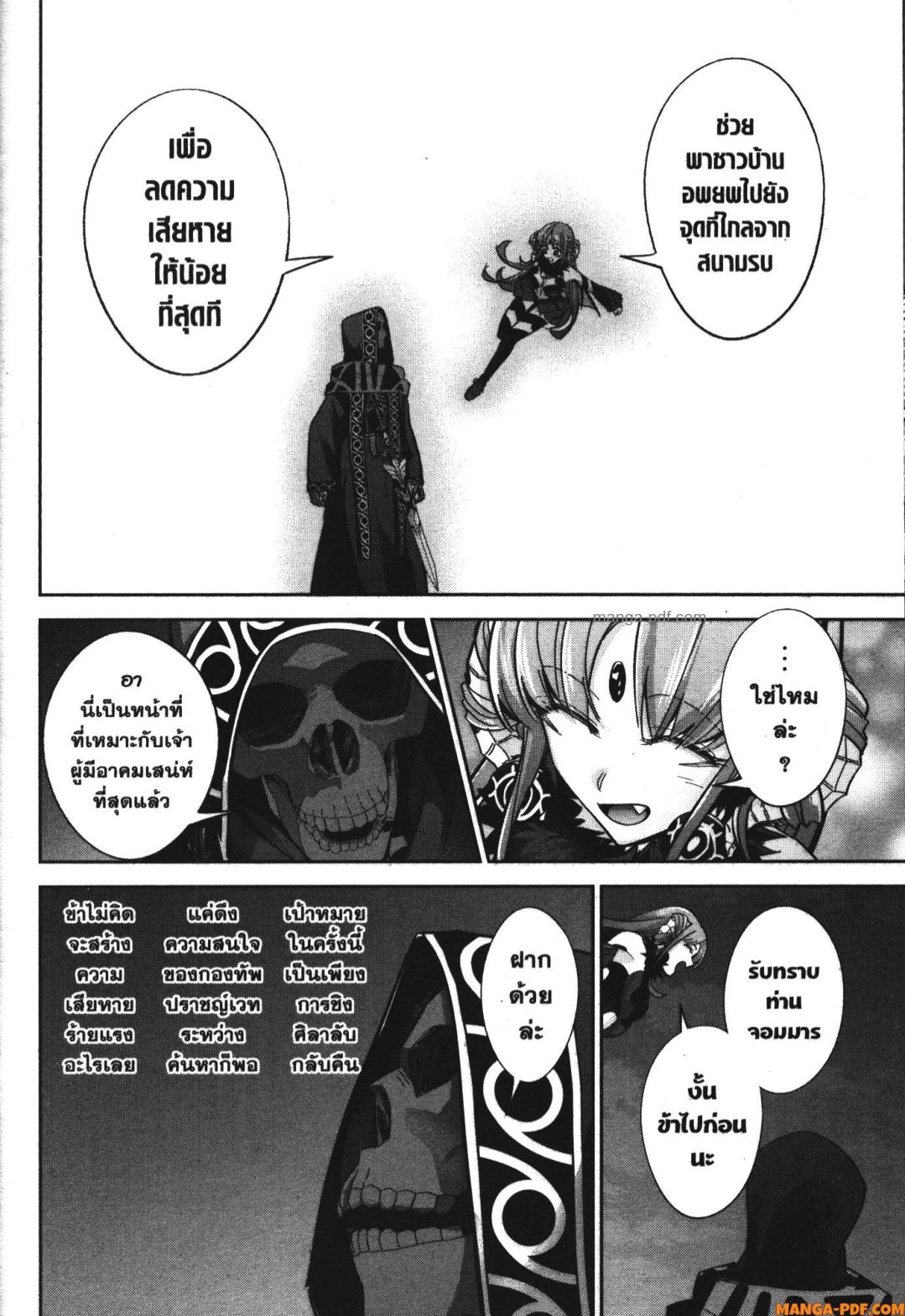 Shokei Sareta Kenja wa Lich ni Tensei Shite Shinryaku Sensou wo Hajimeru 35 (26)