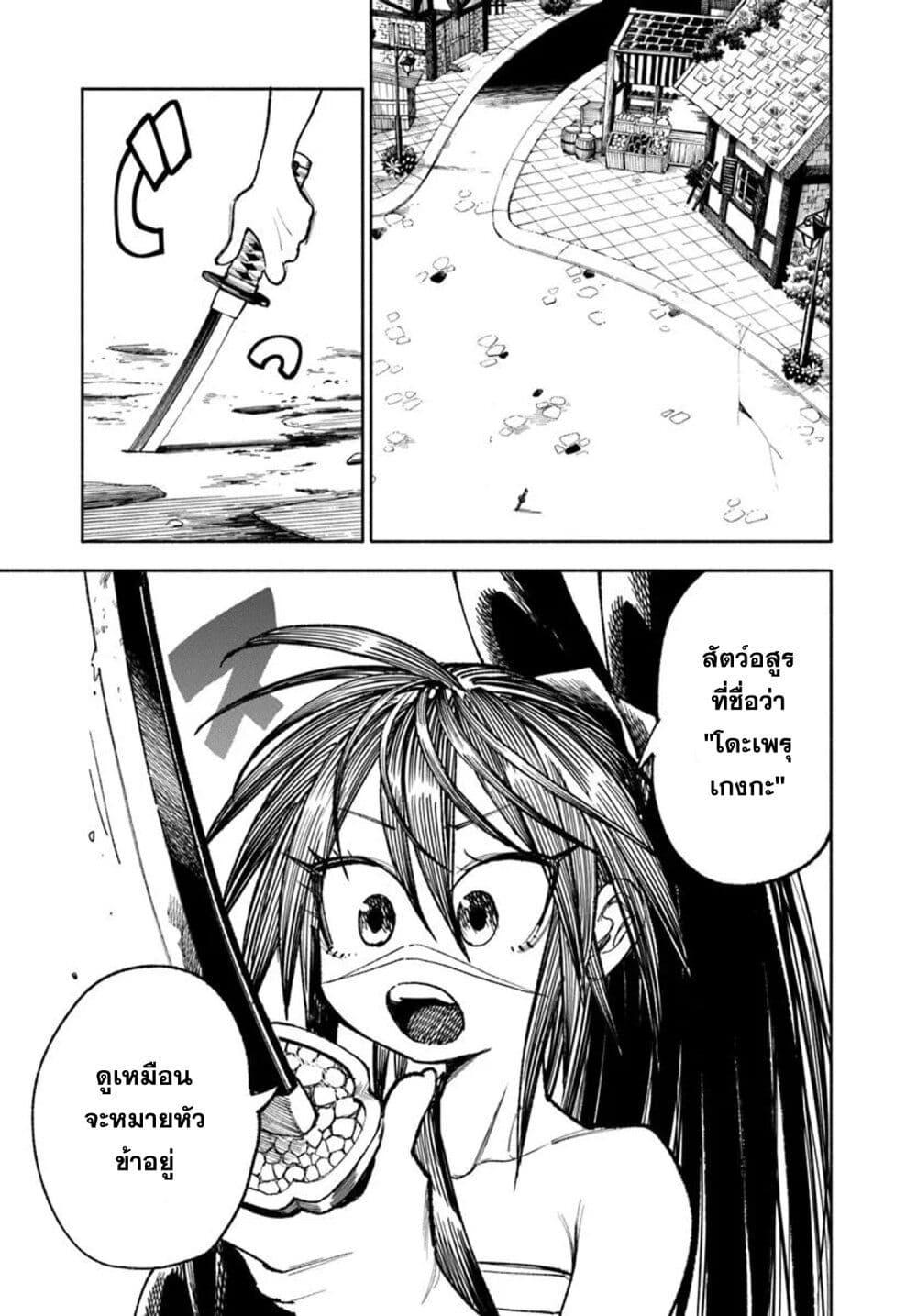 Samurai in Another World 31 18