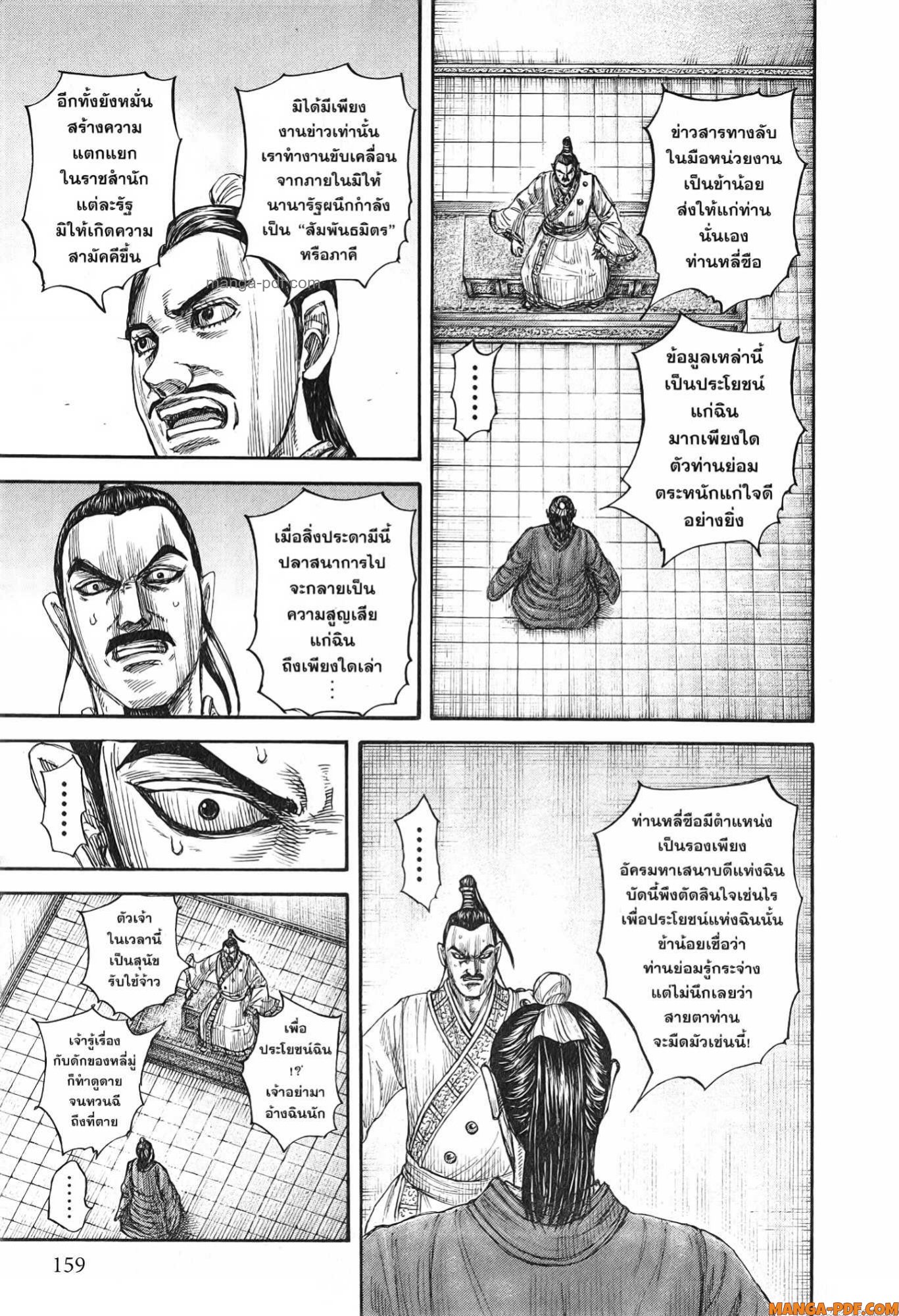 Kingdom 765 (17)