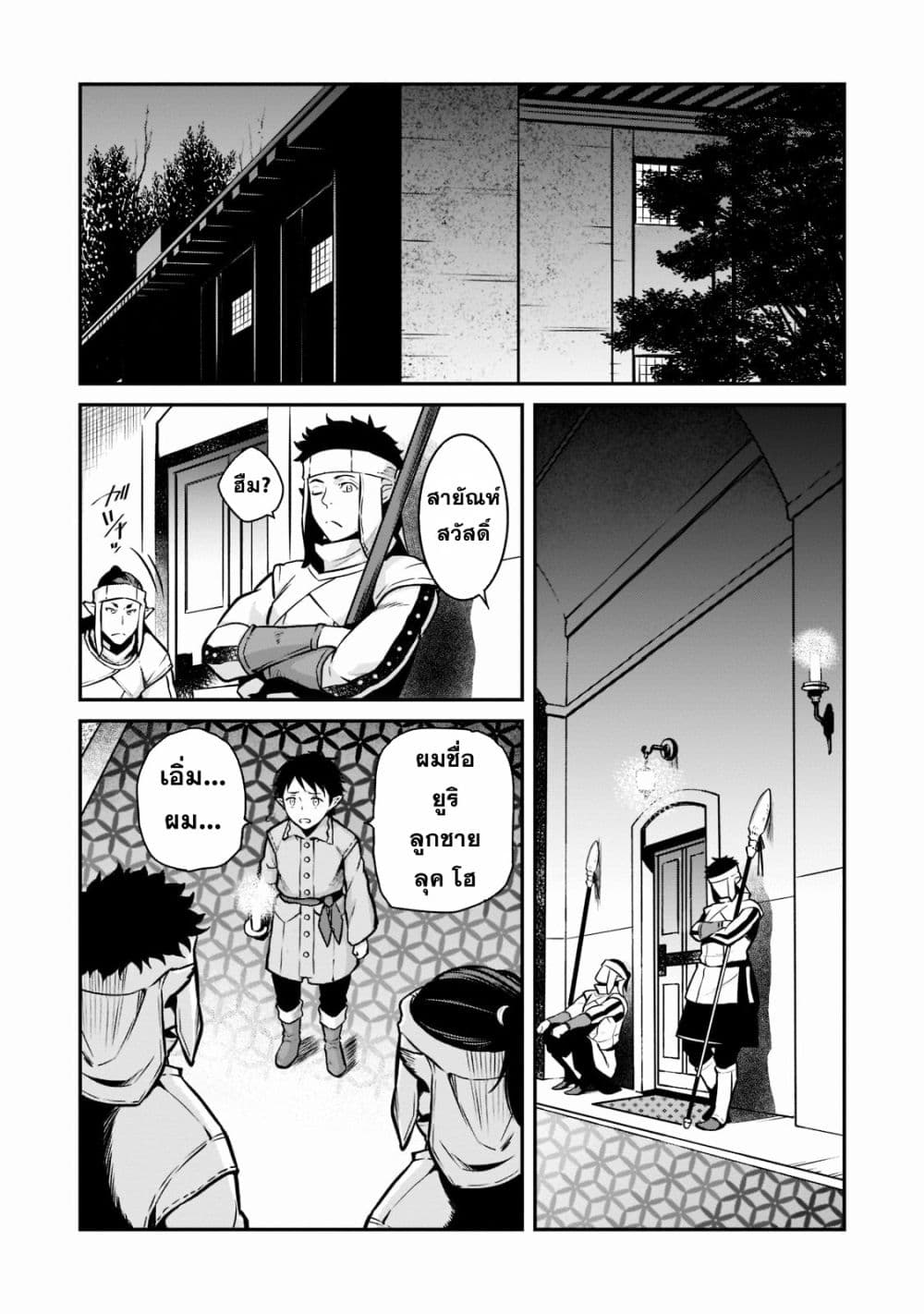 Horobi no Kuni no Seifukusha 5 26