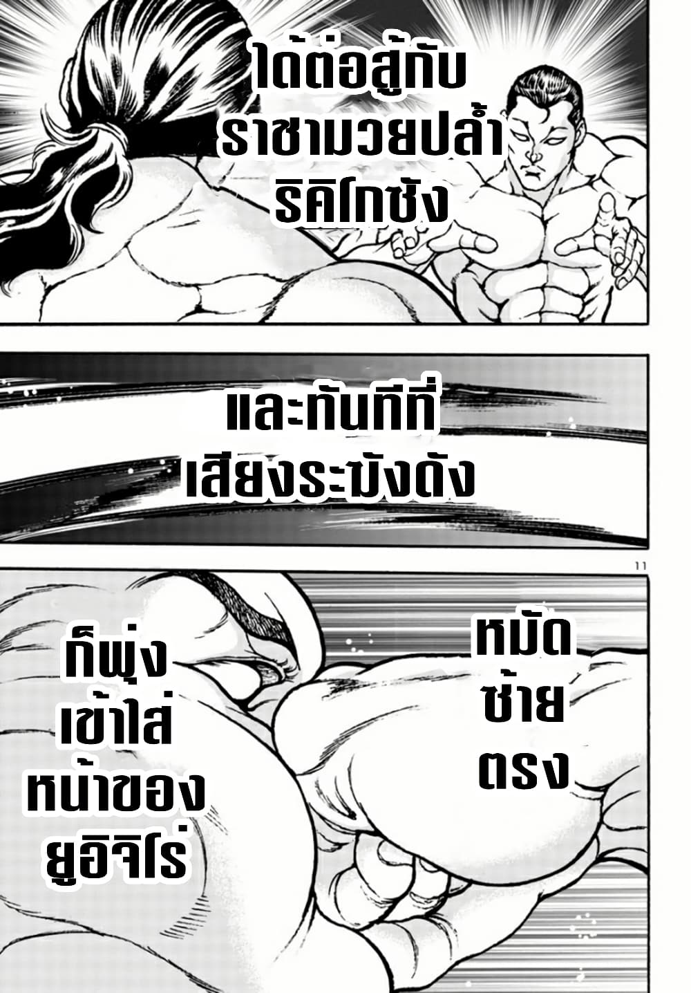 Baki Gaiden Hana No Chiharu 3 11