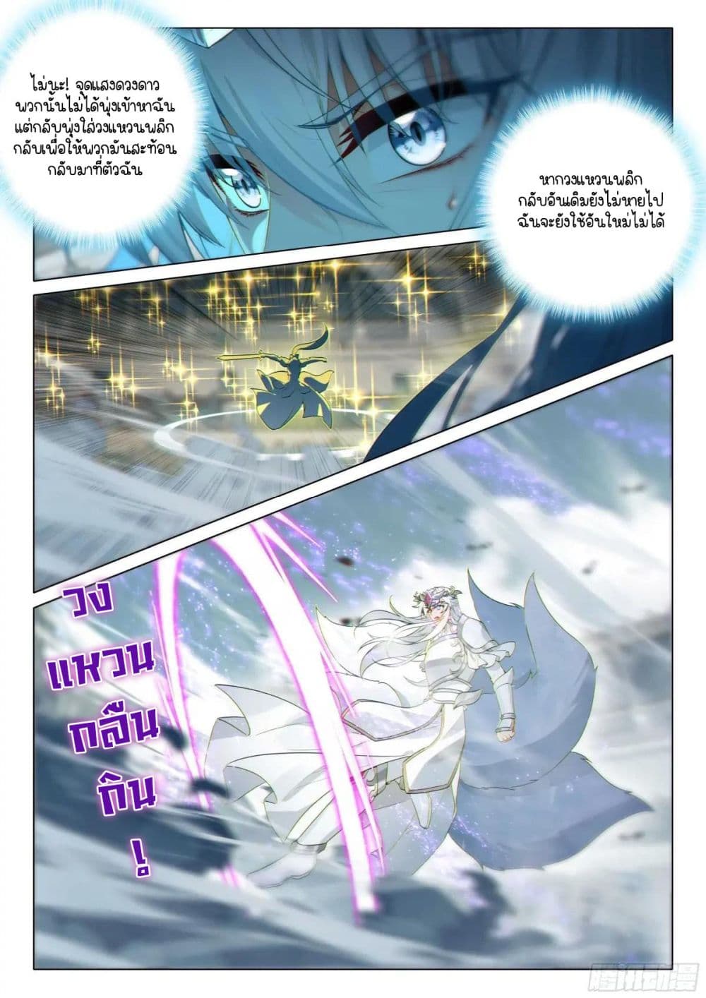 Douluo Dalu 3 The Legend of the Dragon King 362 06