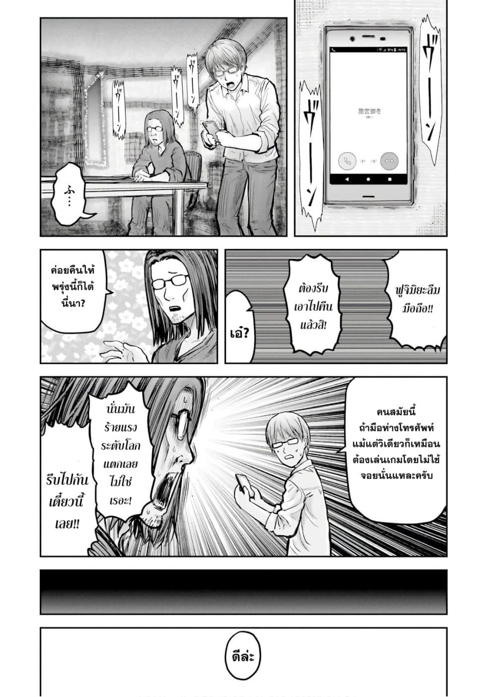 Isekai Ojisan 17 (27)