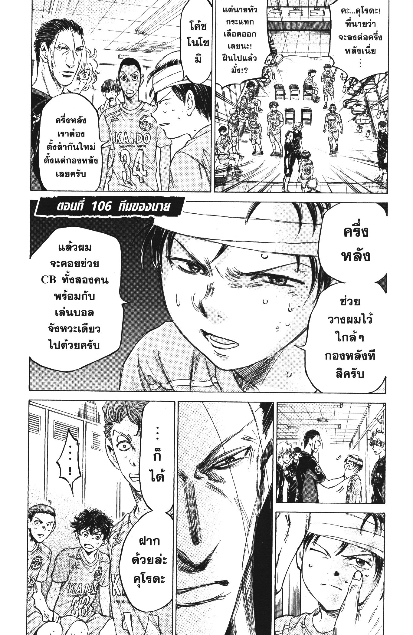 Ao Ashi แข้งเด็กหัวใจนักสู้ 105 (19)