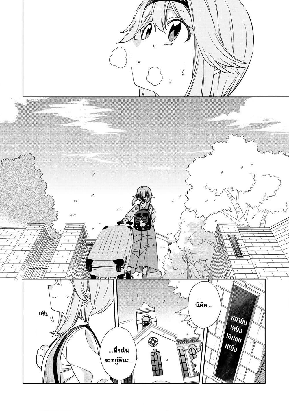 Mashou no Otome no Yakumawari 1 11