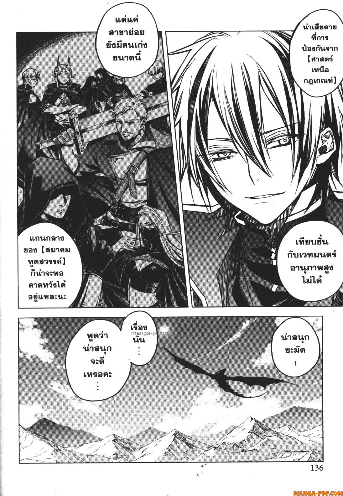 Senmetsumadou no Saikyou Kenja 15 (26)